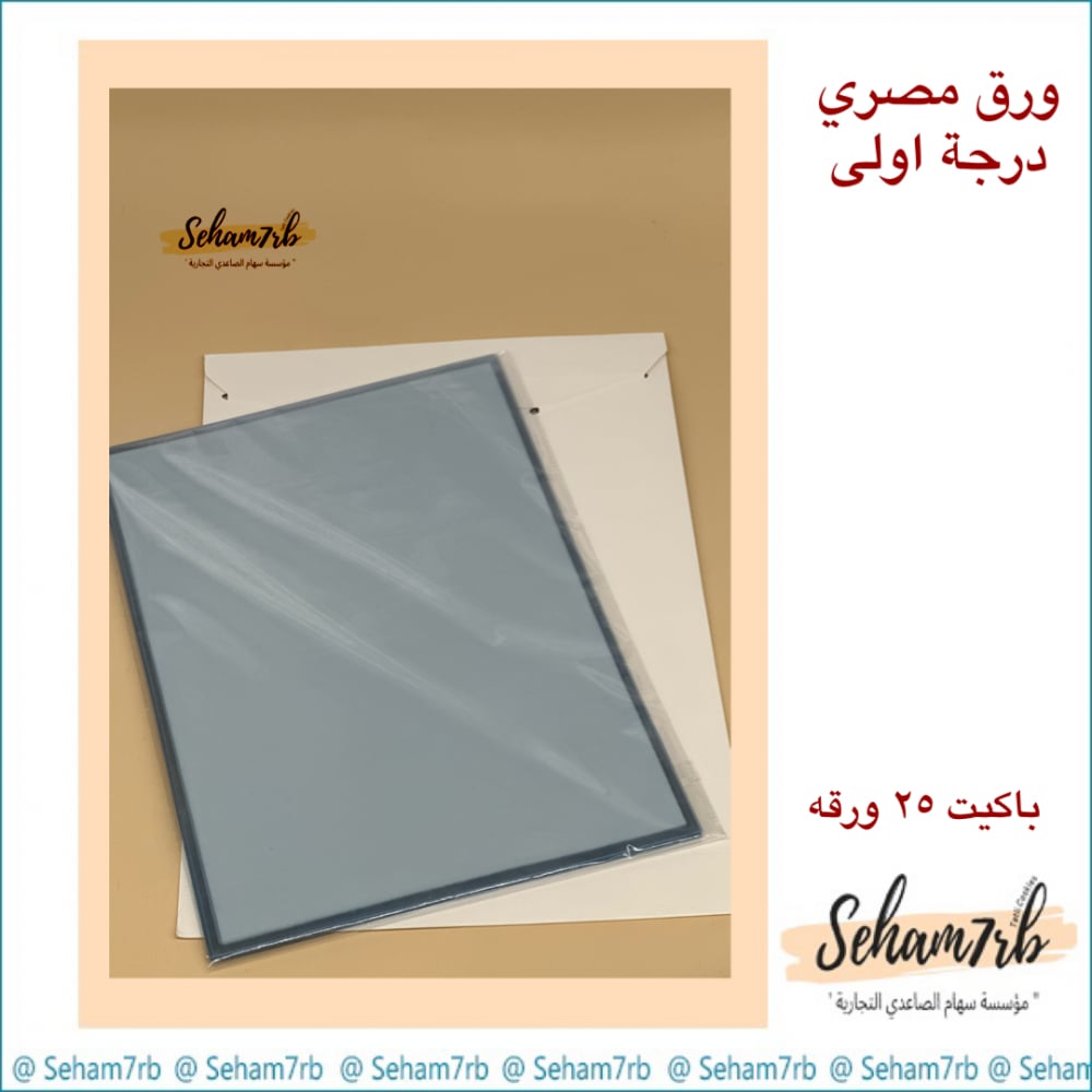 ورق مصري درجه اولى - صورة 2
