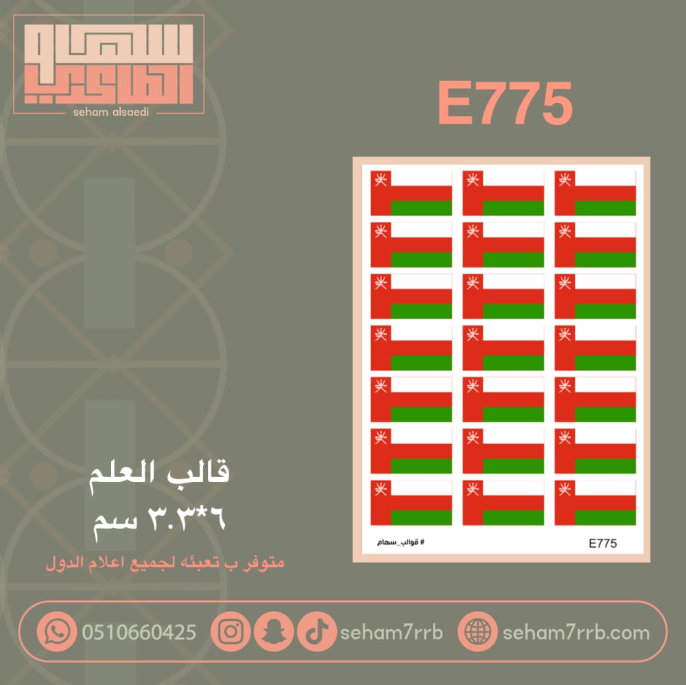E775 *التعبئه لجميع الاعلام * - صورة 3