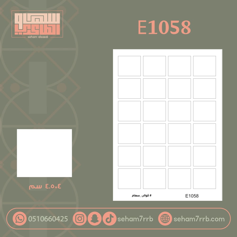 E1058 - صورة 1