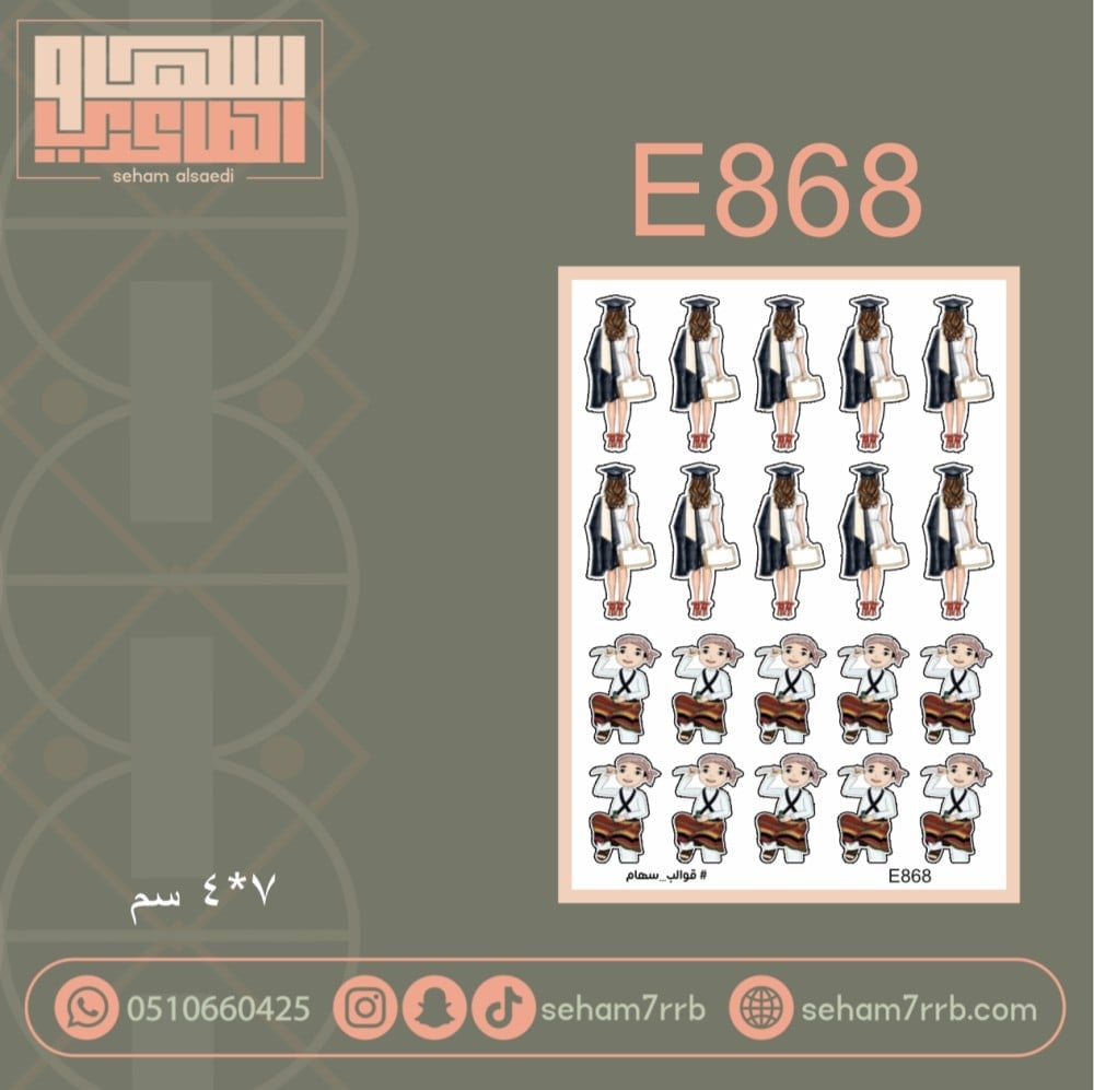 E868 - صورة 1
