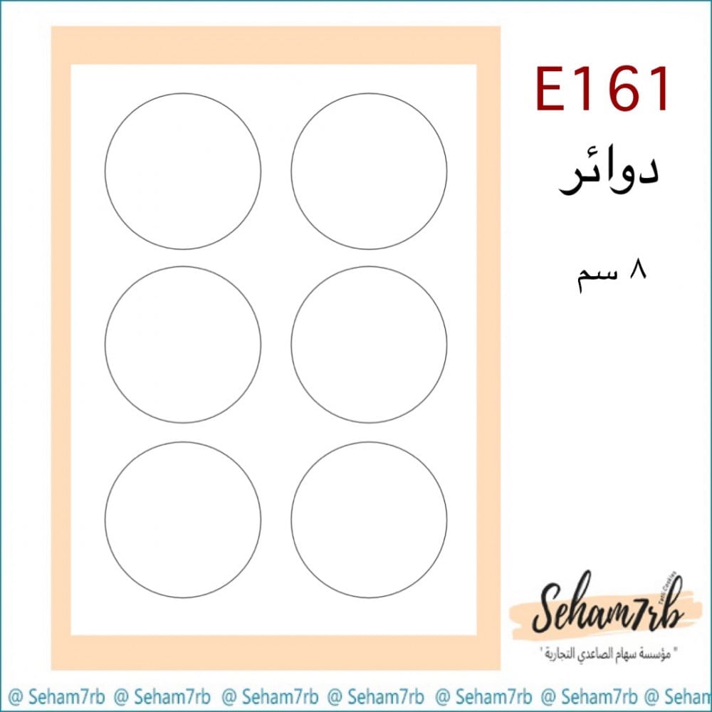 E161 - صورة 1