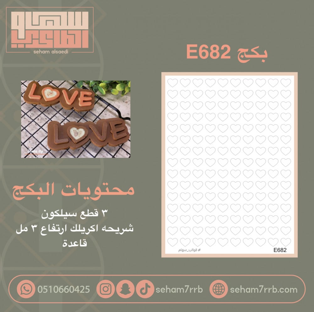 بكج E682 - صورة 1