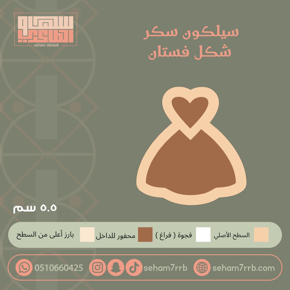 سيلكون سكر شكل فستان - صورة 1