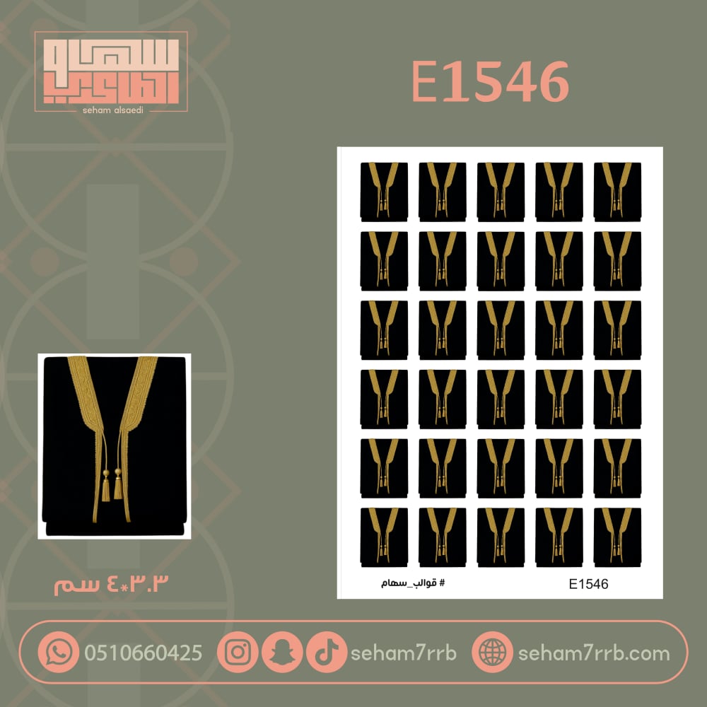 E1546 - صورة 1