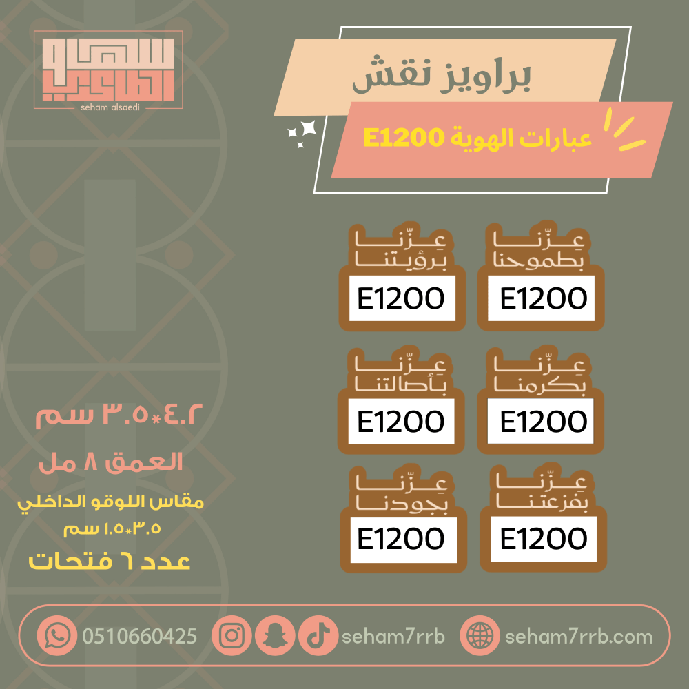 سيلكون برواز نقش عزتنا برؤيتنا E1200 - صورة 2