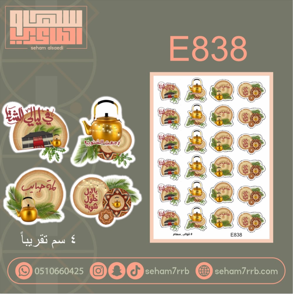 E838 - صورة 1
