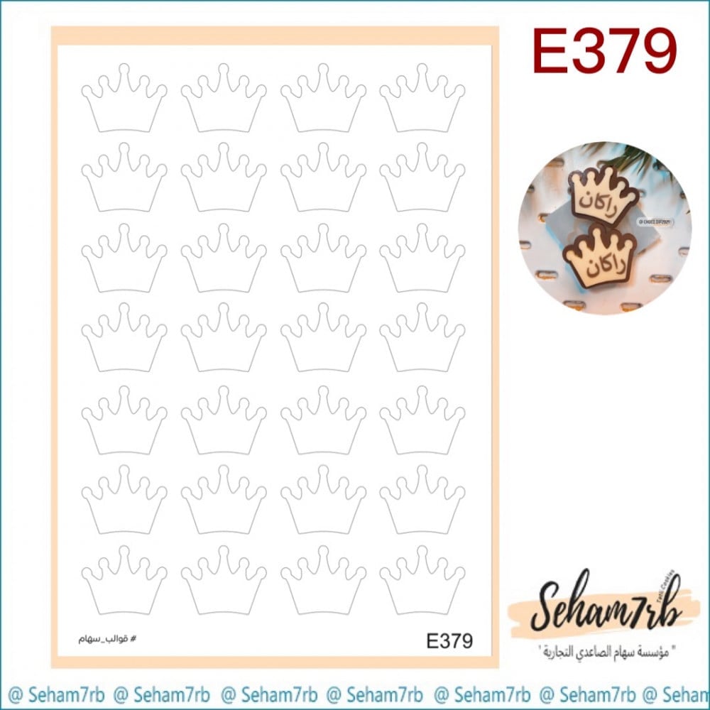 E379 - صورة 1