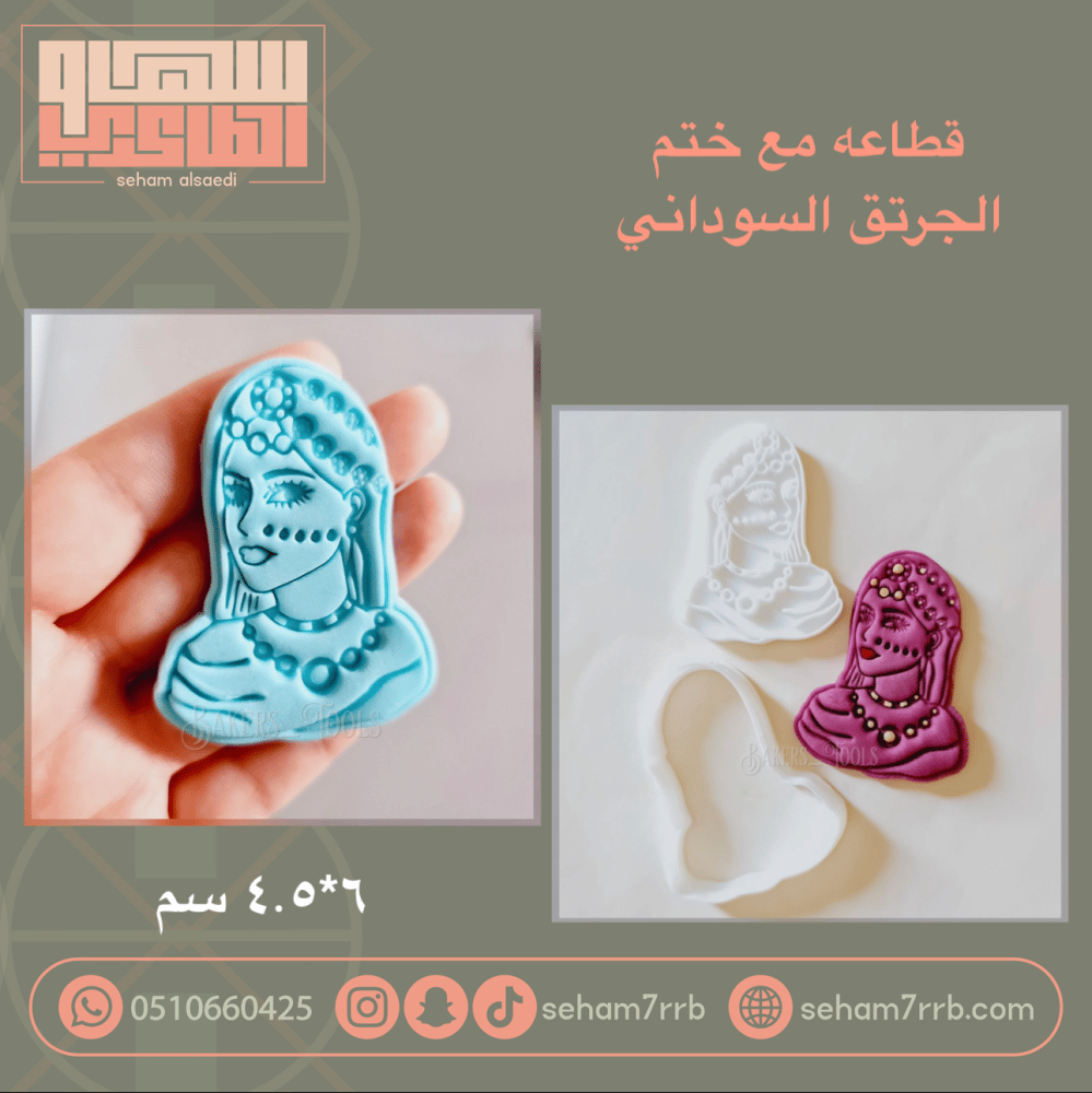 قطاعه مع ختم الجرتق السوداني - صورة 1