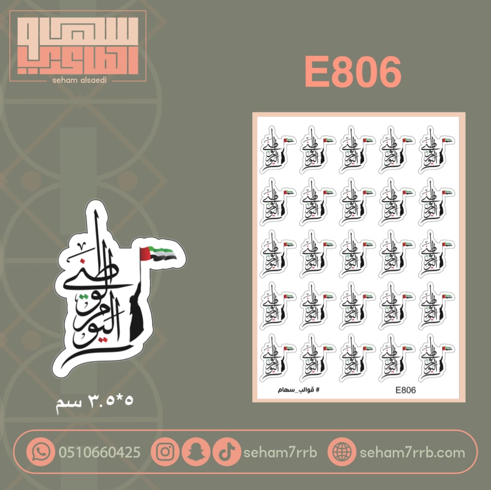 E806 - صورة 1