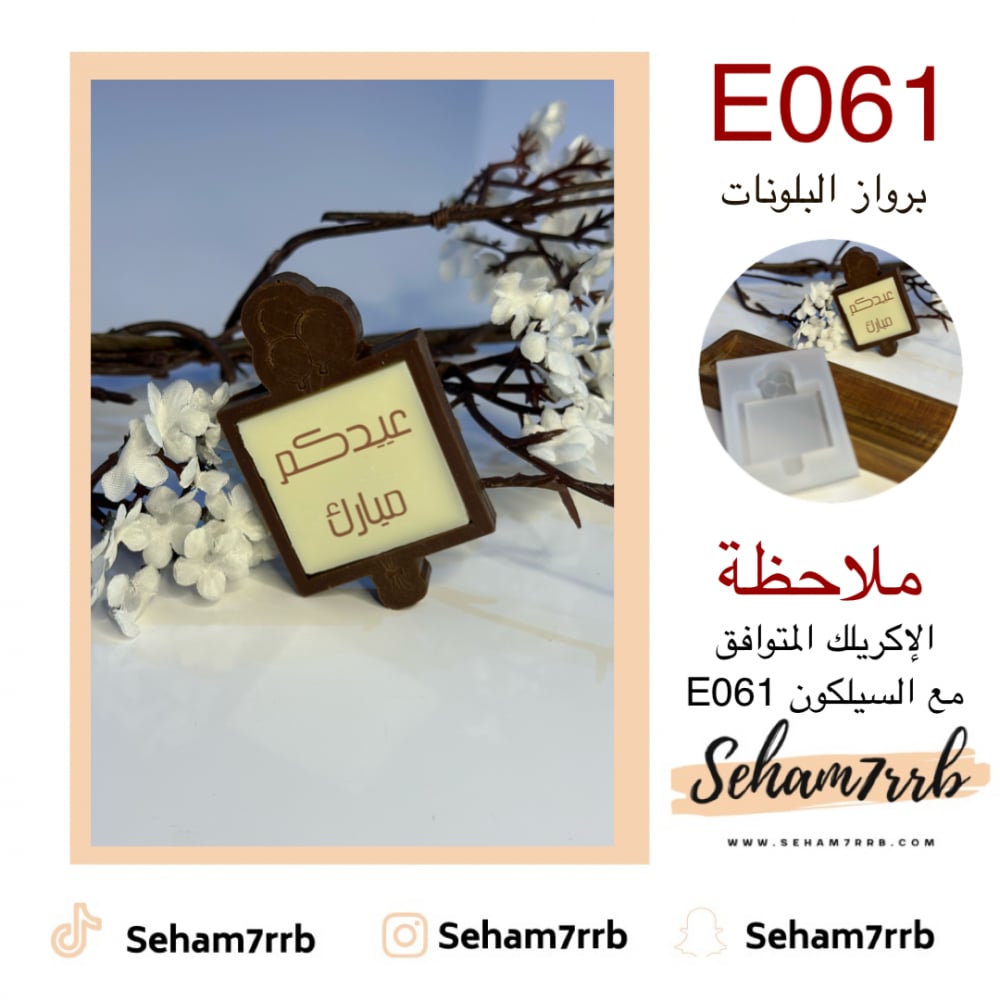 E061 برواز البلونات - صورة 1