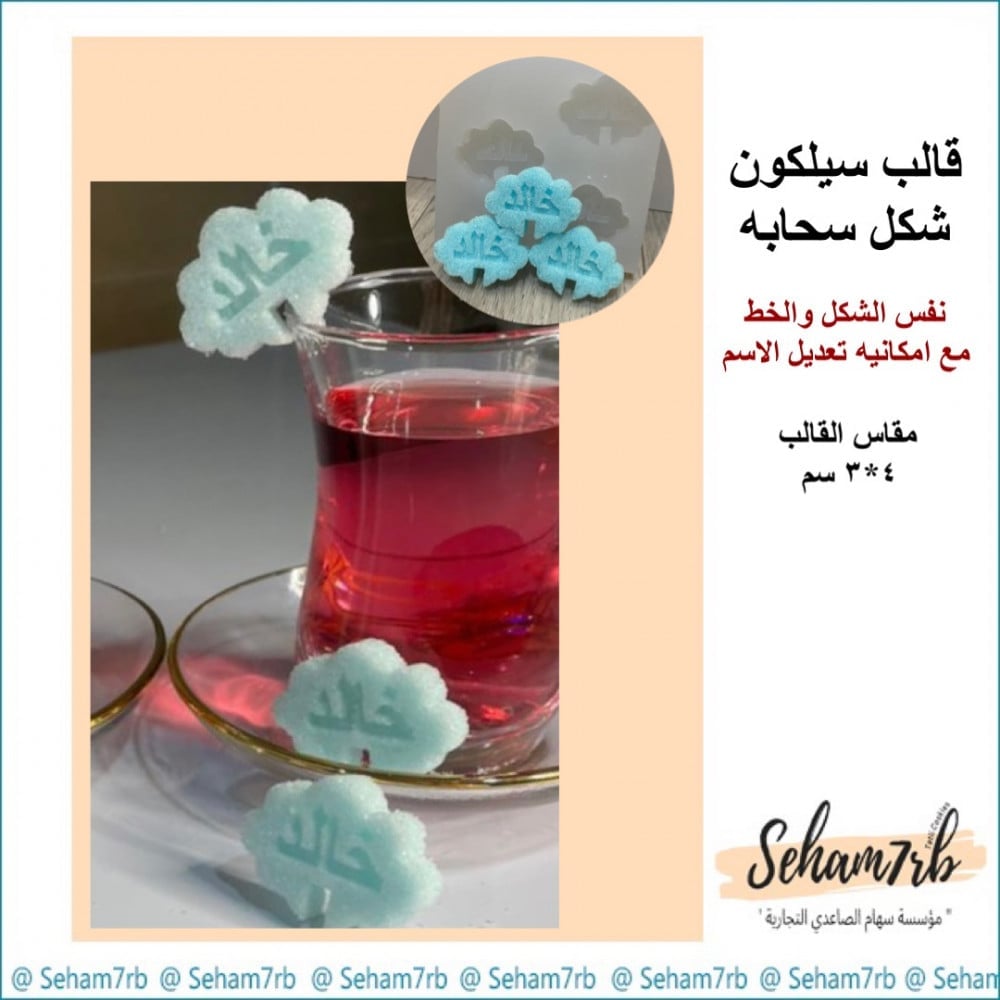 تفصيل - سكر سحابه - صورة 1