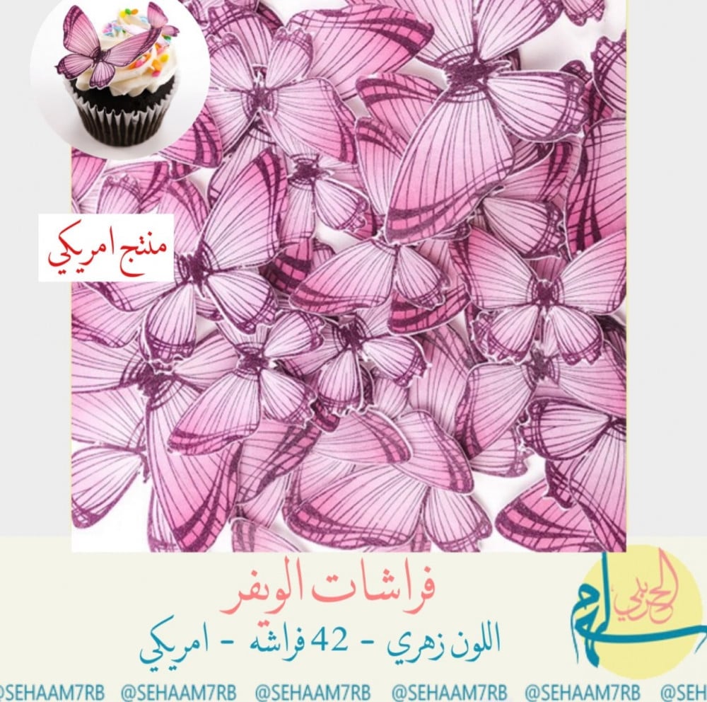 فراشات الويفر زهري - صورة 1