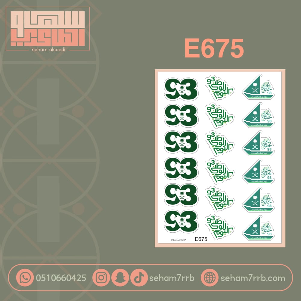 E675 - صورة 1