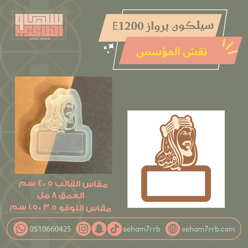 سيلكون برواز  E1200 نقش فيونكة مدرسية - صورة 1