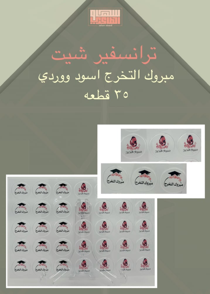 مبروك التخرج اسود ووردي 35 قطعه - صورة 1