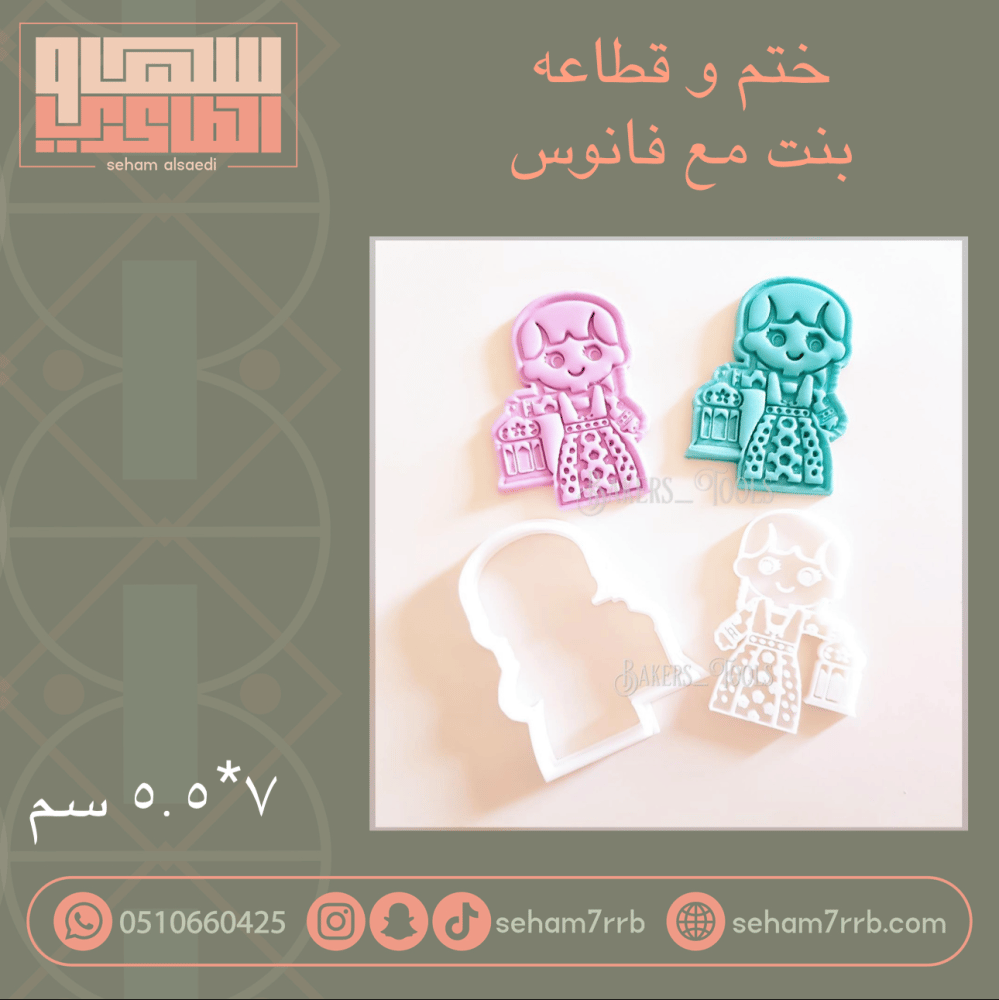 ختم و قطاعه بنت مع فانوس - صورة 1