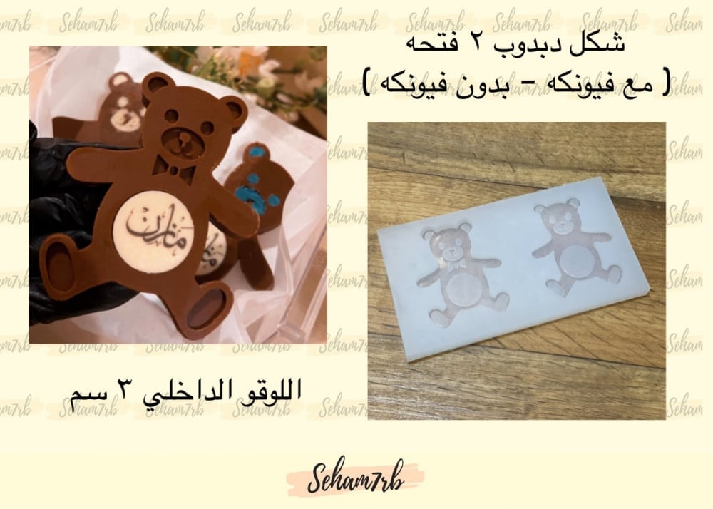 سيلكون دبدوب فتحتين E013 - صورة 1