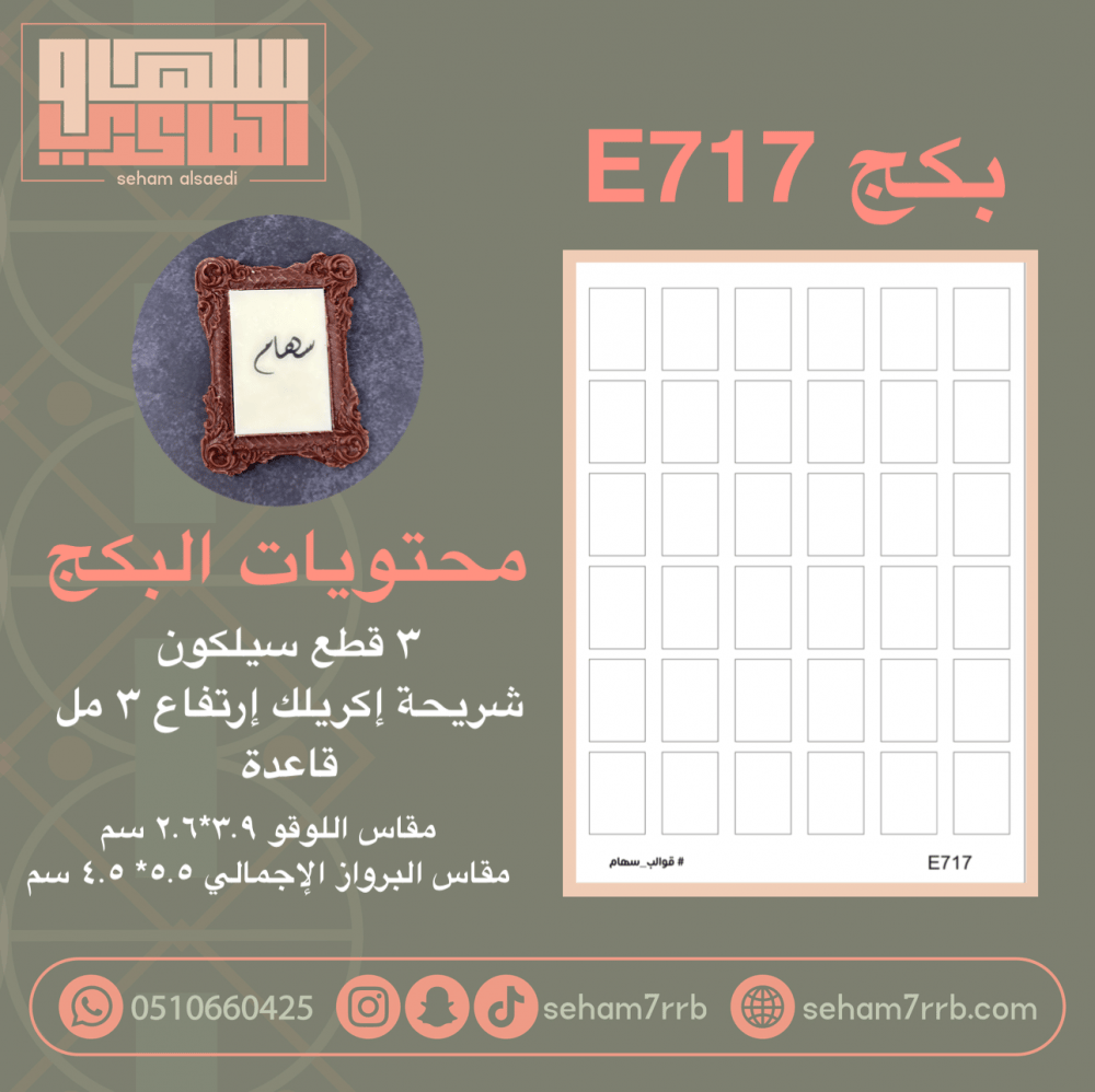 بكج E717 - صورة 1