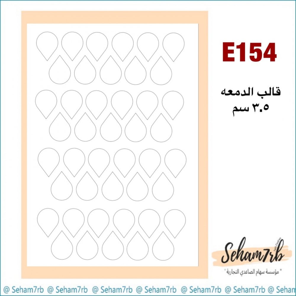E154 - صورة 1