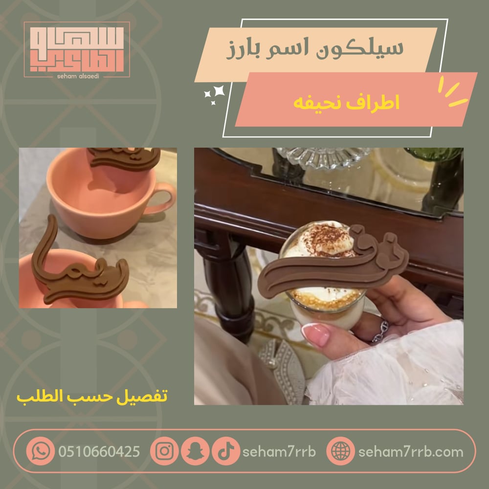 سيلكون اسم بارز اطراف نحيفة - صورة 1