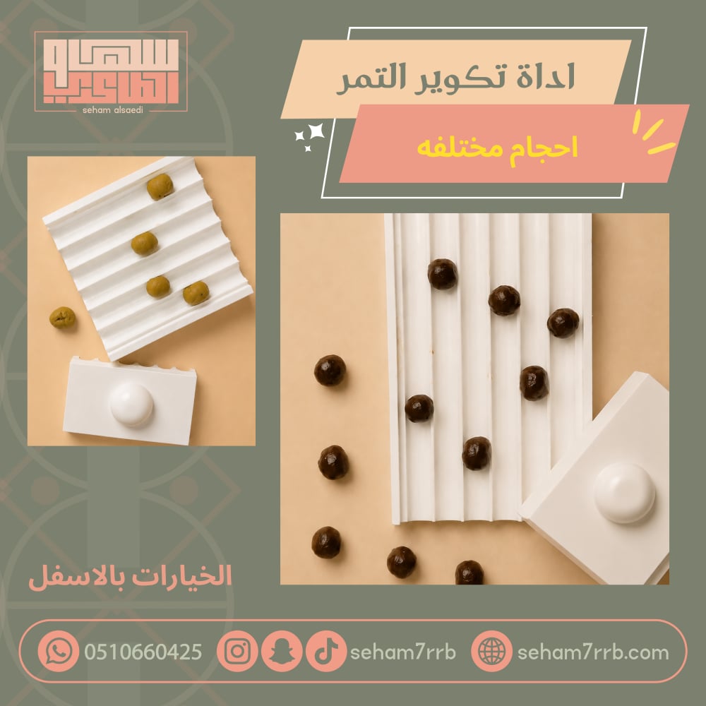 اداه تكوير التمر - صورة 1