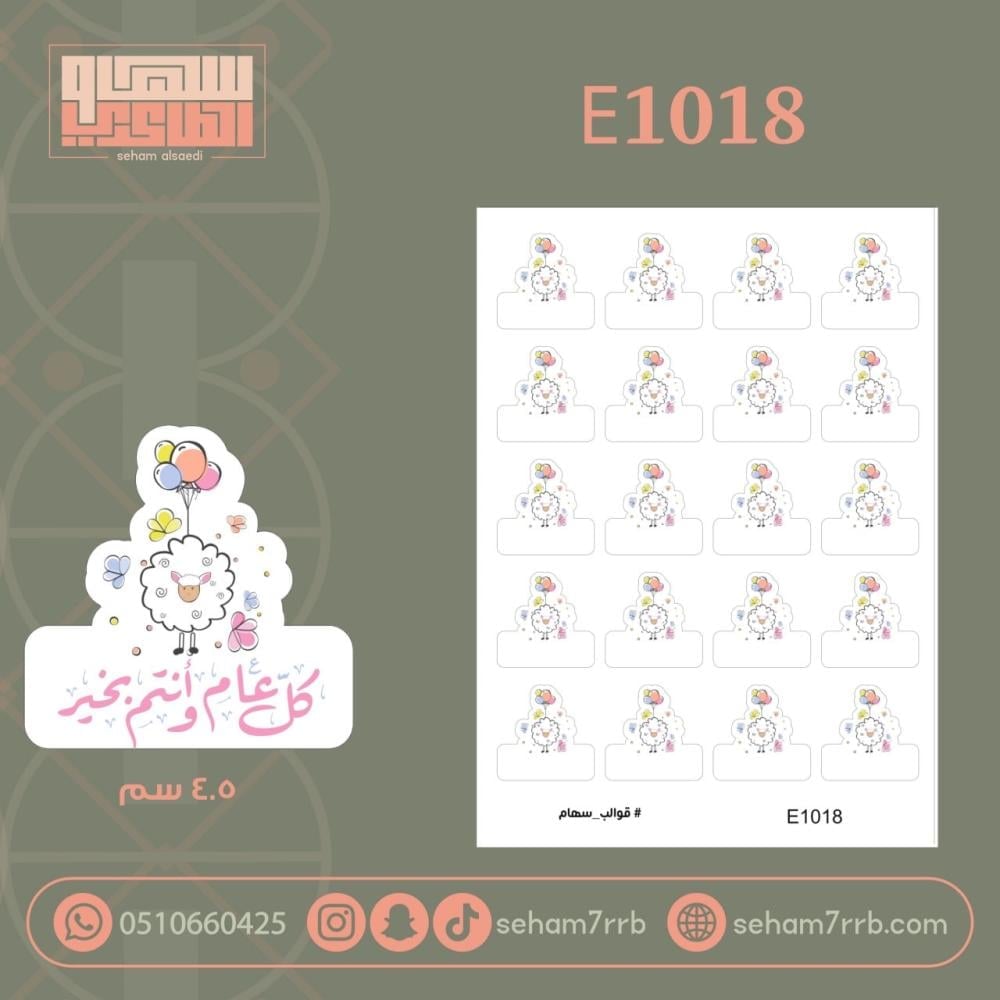 E1018 - صورة 1
