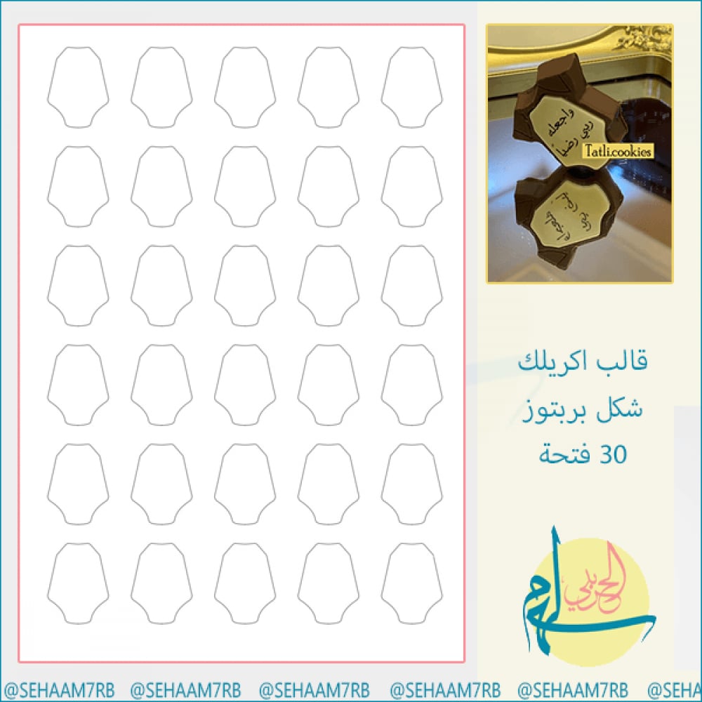قالب اكريلك بربتوز E087 - صورة 1