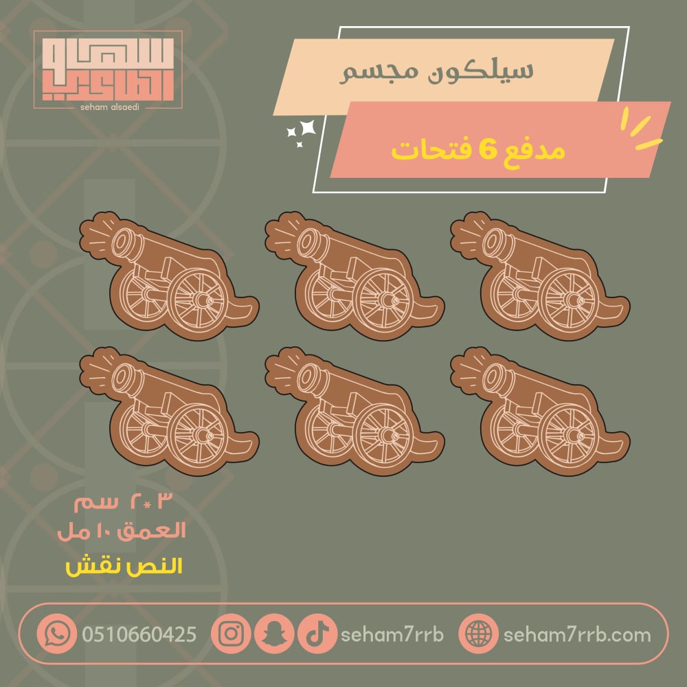 سيلكون مجسم مدفع مع عبارة نقش - صورة 2
