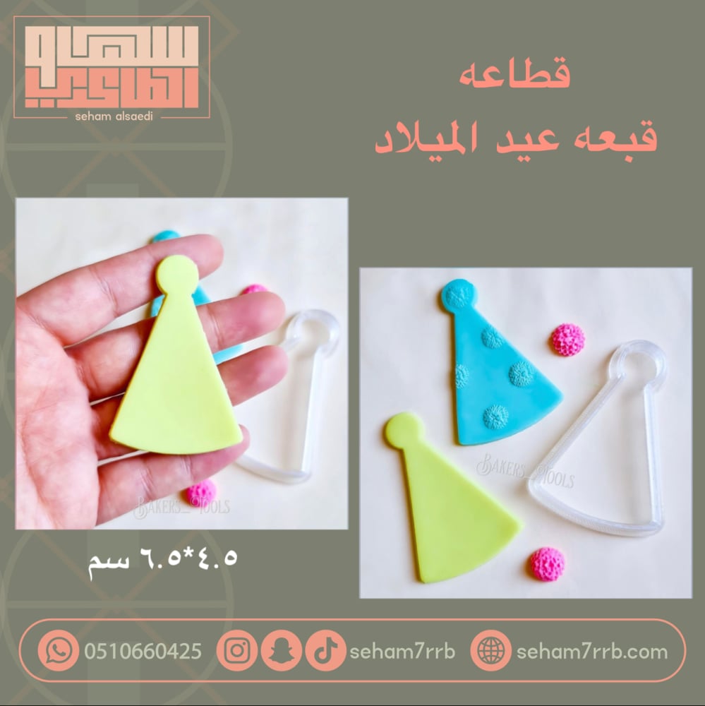 قطاعة قبعة عيد الميلاد - صورة 1