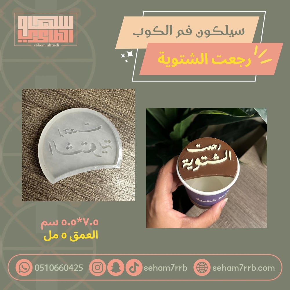 سيلكون فم الكوب رجعت الشتوية - صورة 1