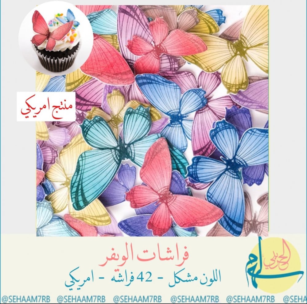 فراشات الويفر مشكل - صورة 1