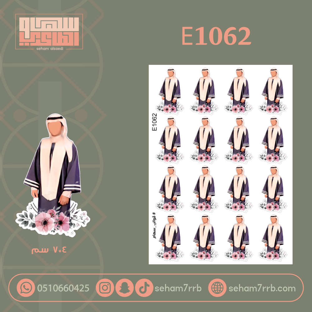 E1062 - صورة 1