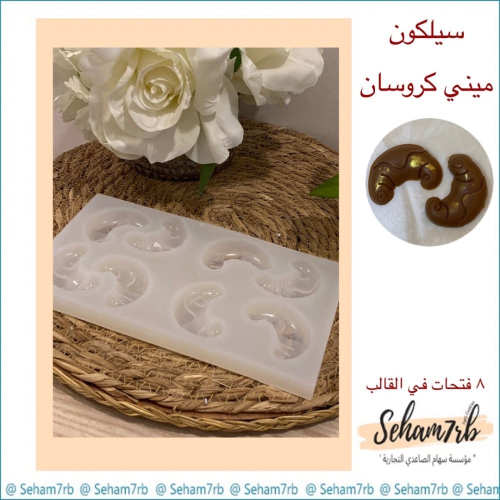 سيلكون ميني كروسان - صورة 1