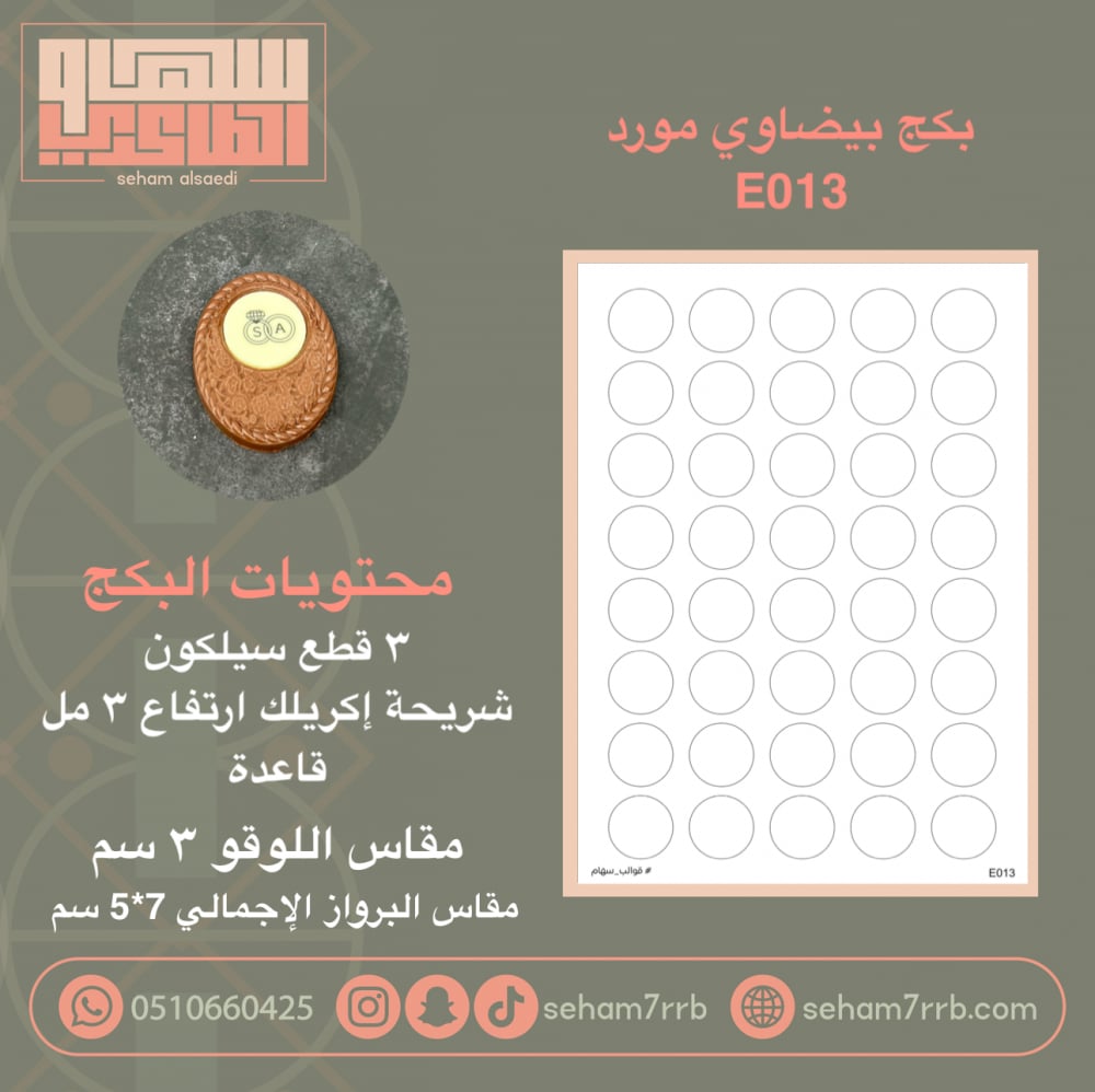 بكج بيضاوي مورد E013 - صورة 1