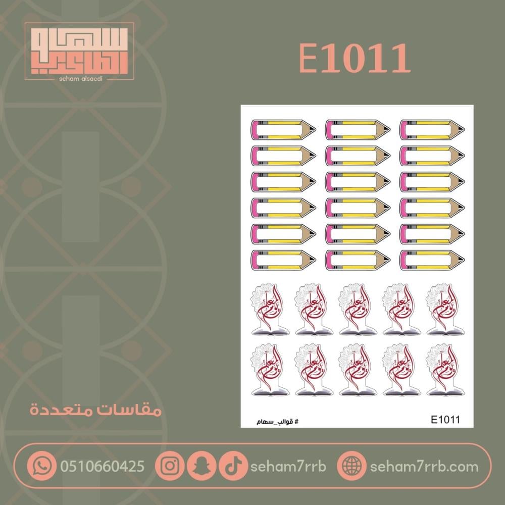 E1011 - صورة 1