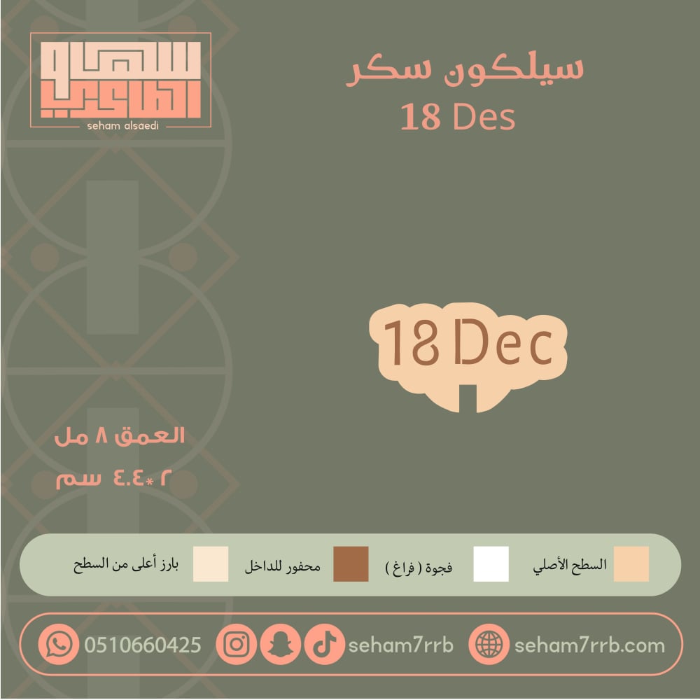 سيلكون سكر  18 Dec - صورة 1