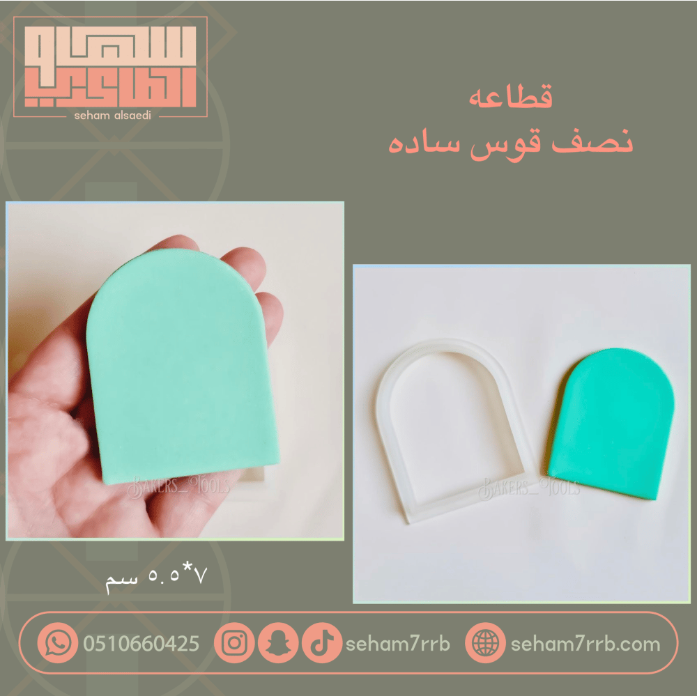 قطاعه نصف قوس ساده - صورة 1