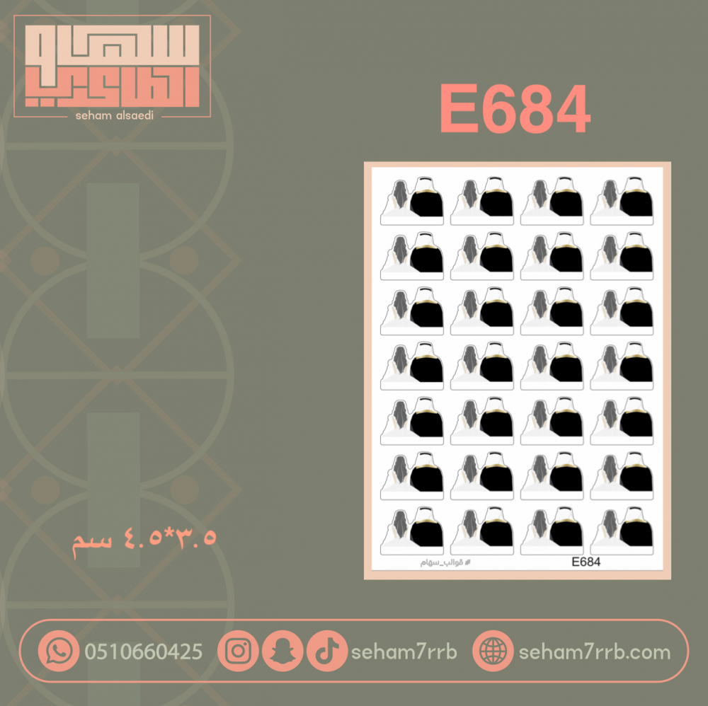 E684 - صورة 1