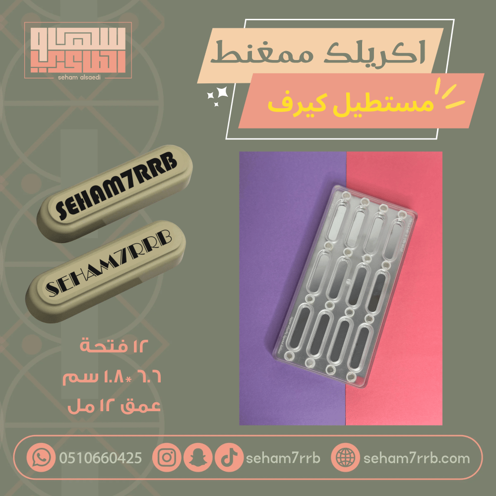 اكريلك ممغنط مستطيل كيرف - صورة 2