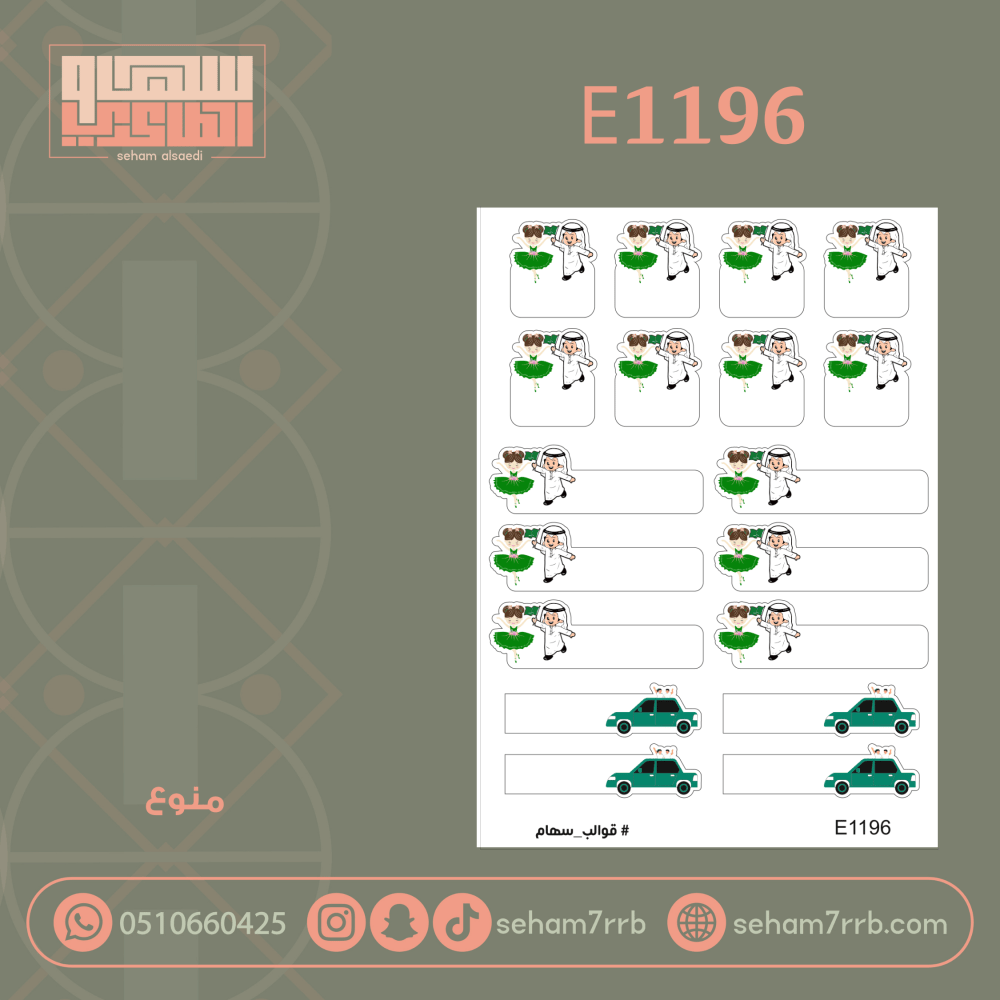 E1196 - صورة 1