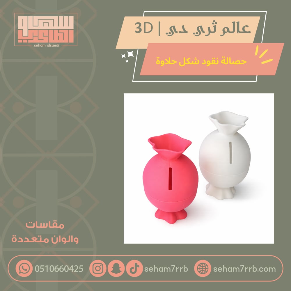 حصالة شكل حلاوة - صورة 1