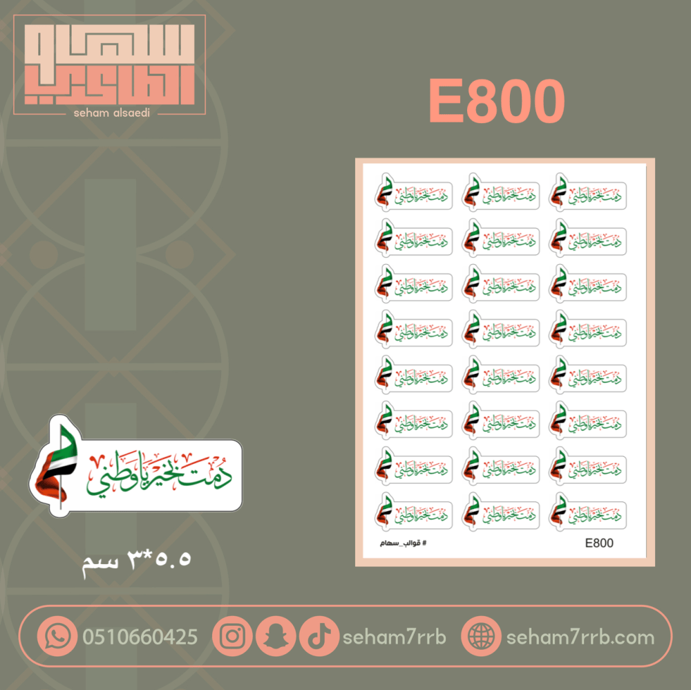 E800 - صورة 1