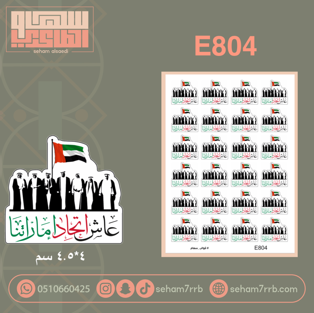 E804 - صورة 1
