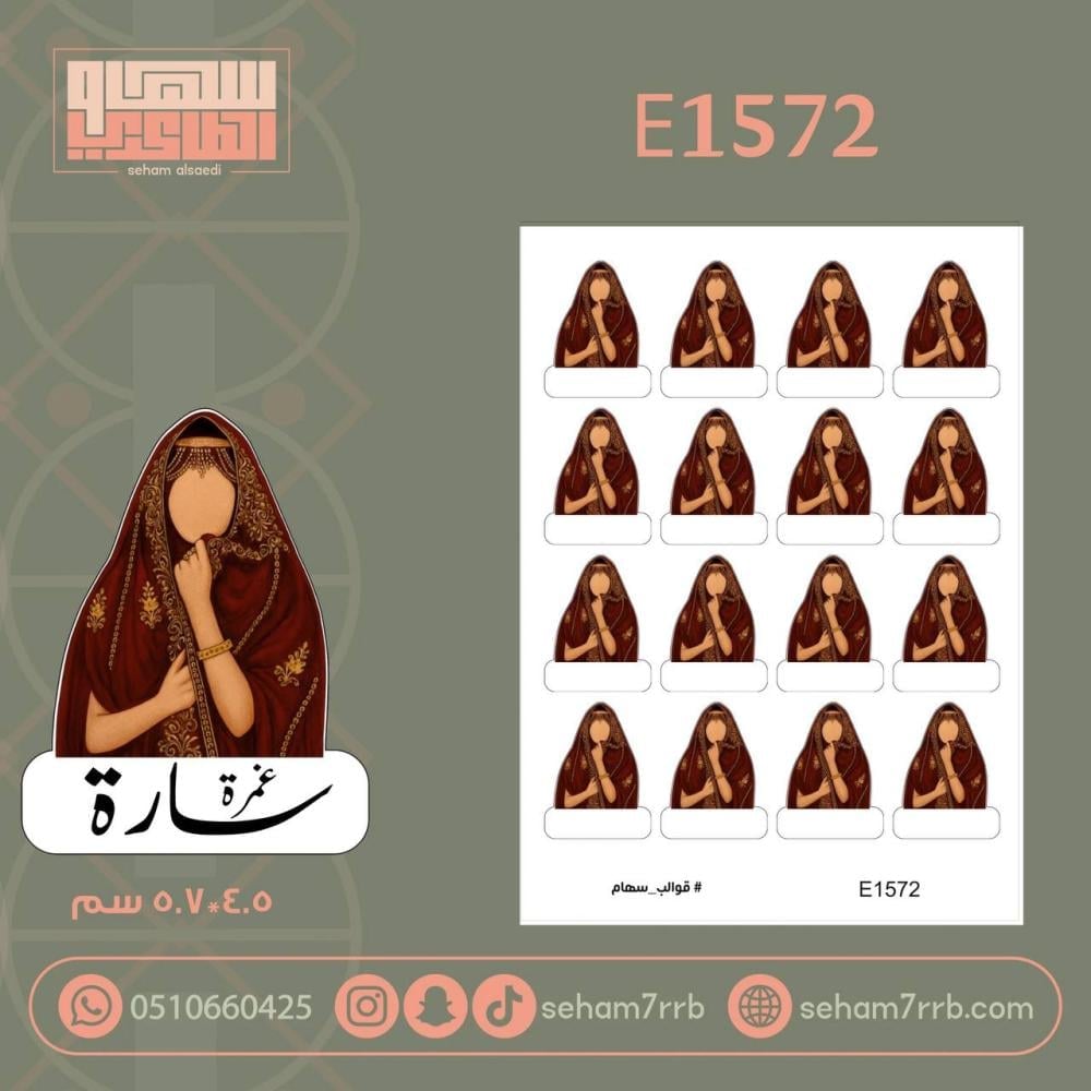 E1572 - صورة 1