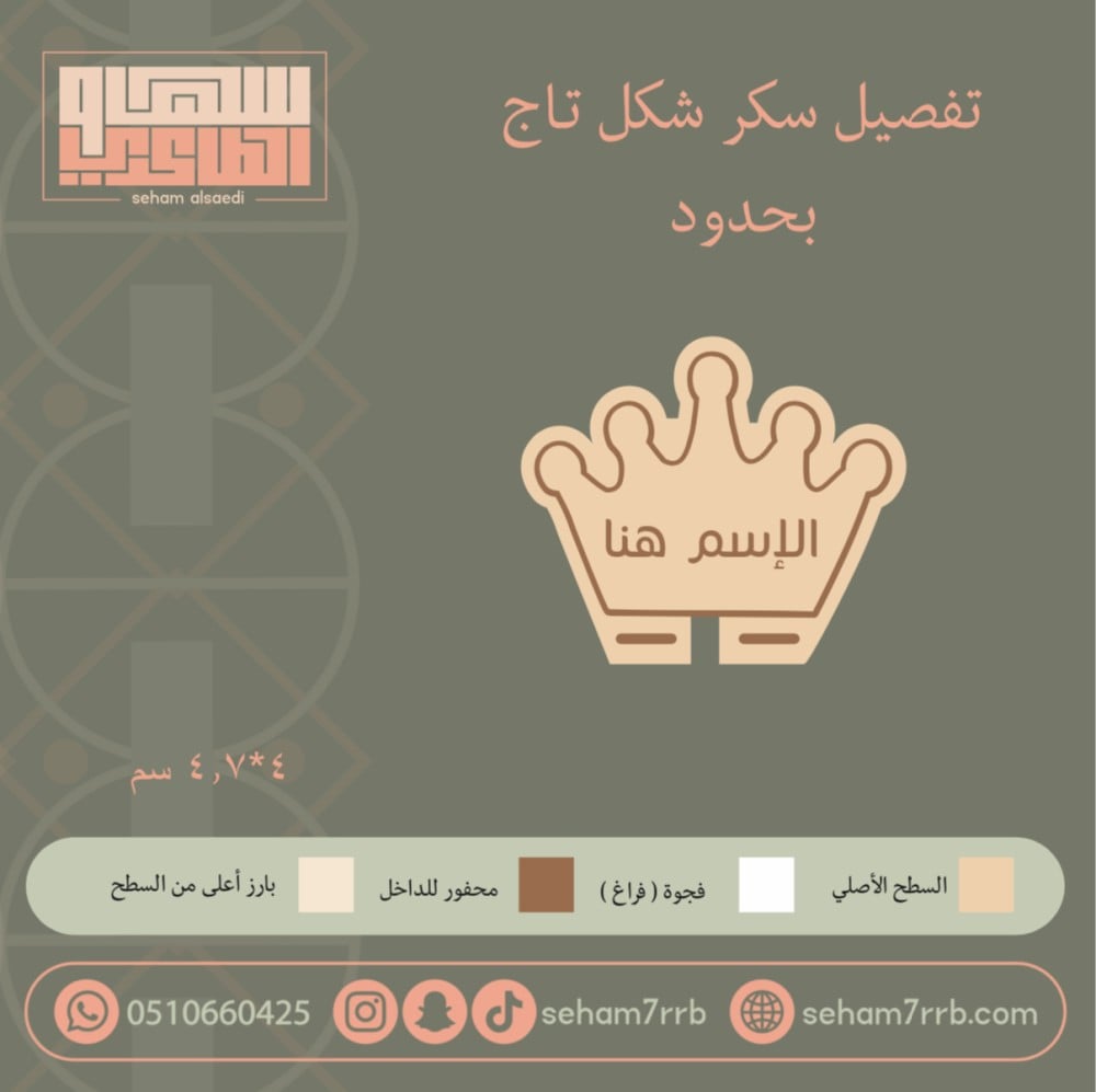 سيلكون سكر شكل تاج بحدود - صورة 1