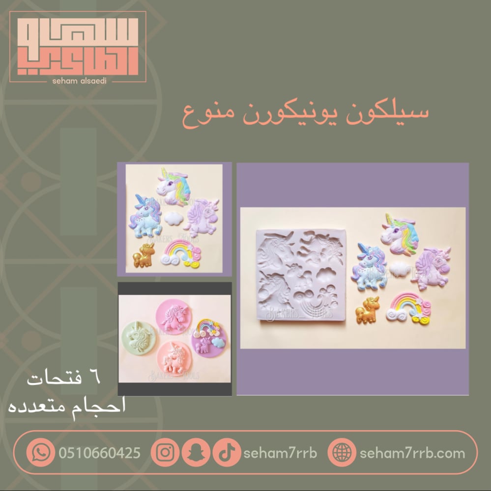 سيلكون يونيكورن منوع - صورة 1