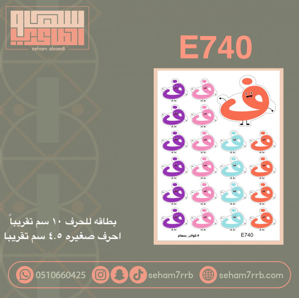E740 - صورة 1