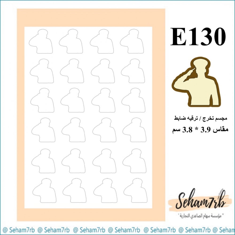 E130 - صورة 1