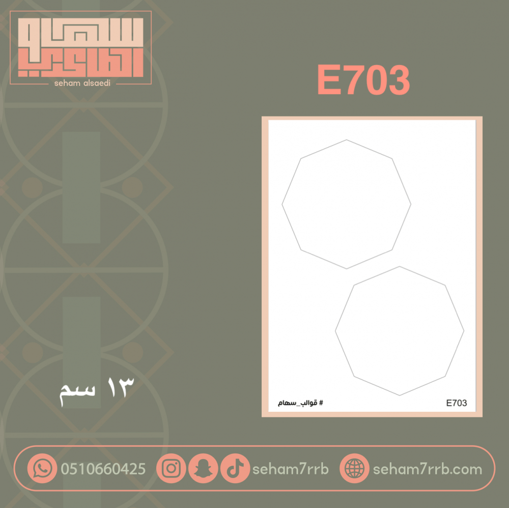 E703 - صورة 1