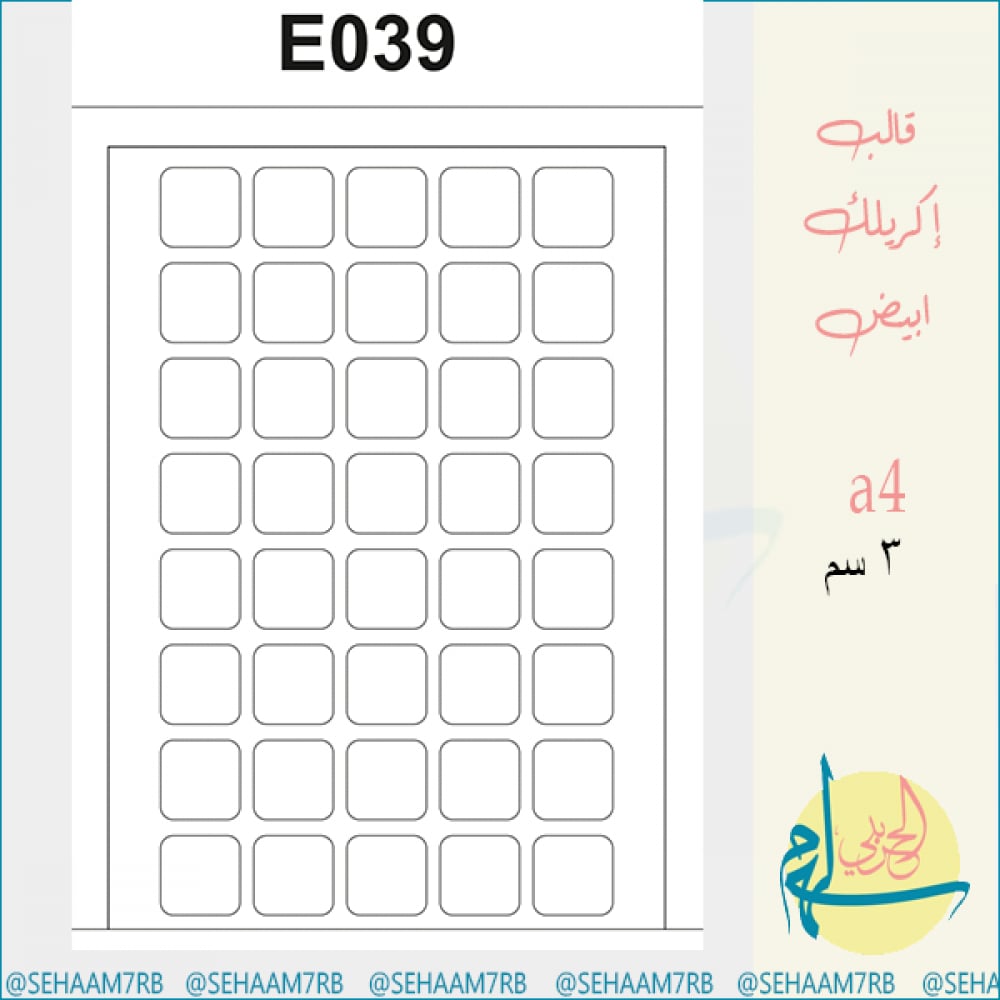 قالب اكريلك E039 - صورة 1